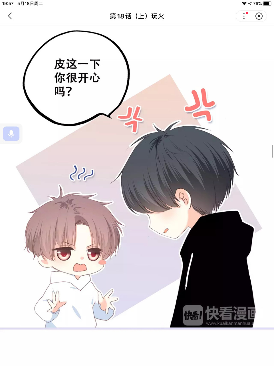 快看漫画怦然心动# 东亚醋王