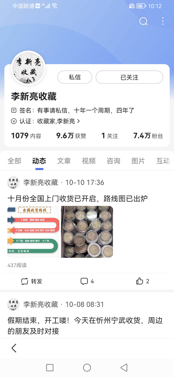 就在@藏银楼王先生谈收藏"发动态不久后,李新亮的号被解封了[发怒]