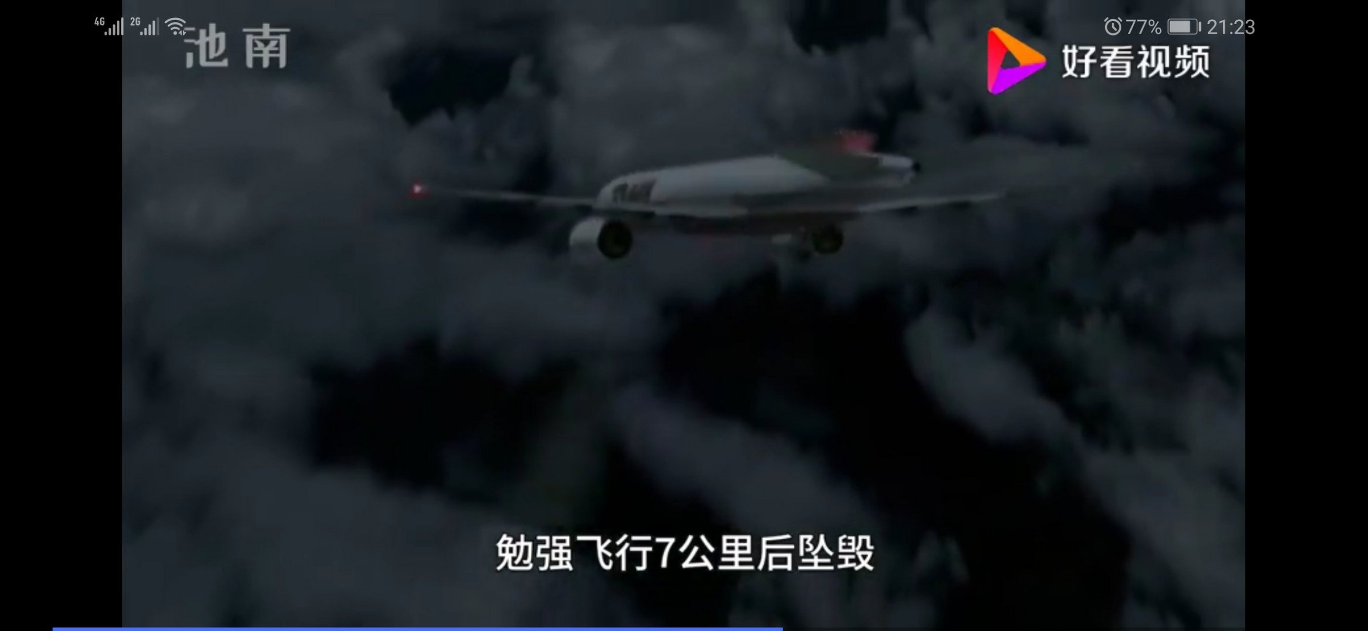 乌柏林根空难图片