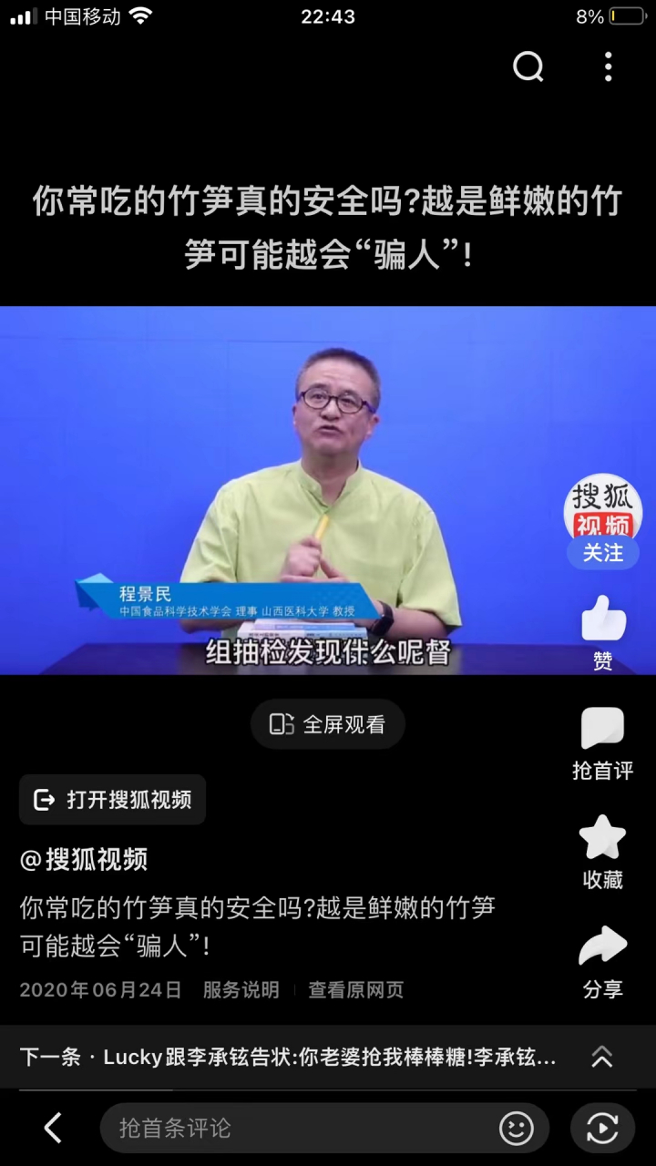 竹笋保鲜剂防腐剂处理后能吃吗?