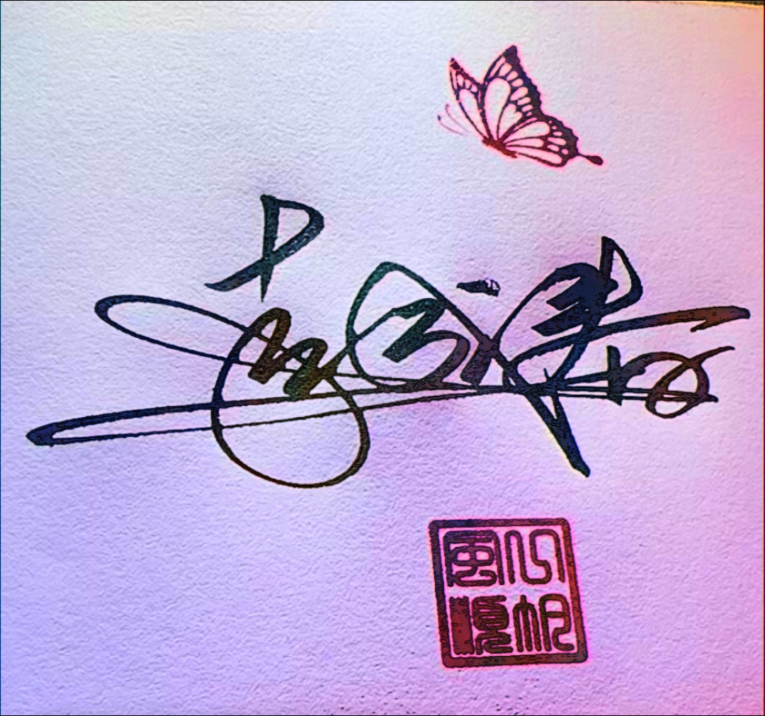 人,如果你有做不完的事,那你就象参天大树一样越长越高