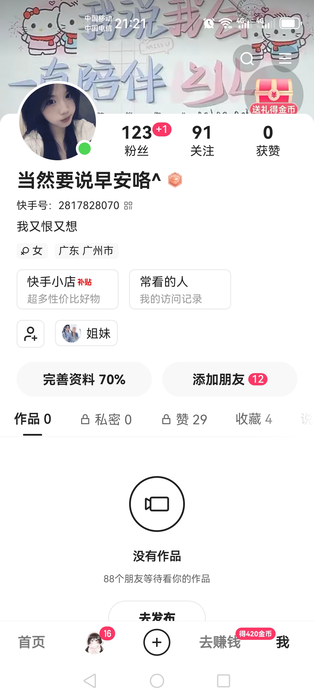 快手极速版隐藏点赞数（快手极速版怎么解除隐藏自己点赞的作品）