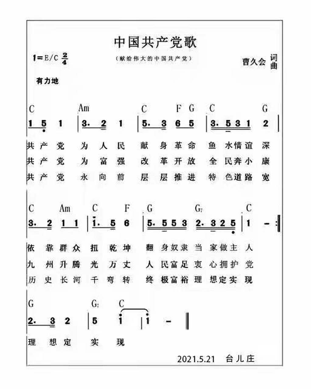 中国共产党歌歌谱曲谱简谱 2021.9.3日再修改
