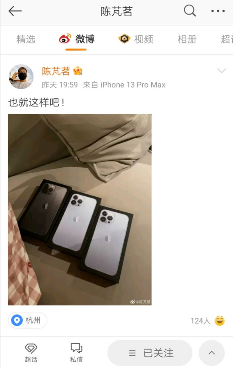 陈芃茗微博晒三台iphone 陈芃茗微博发三台iphone13promax,可能我们不