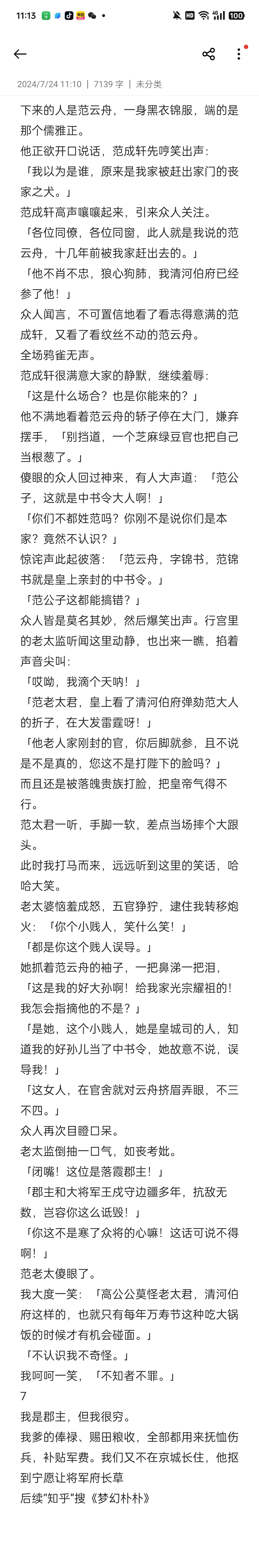 我可是郡主,我父乃大将军王,让我为通房,岂不是痴人说梦?