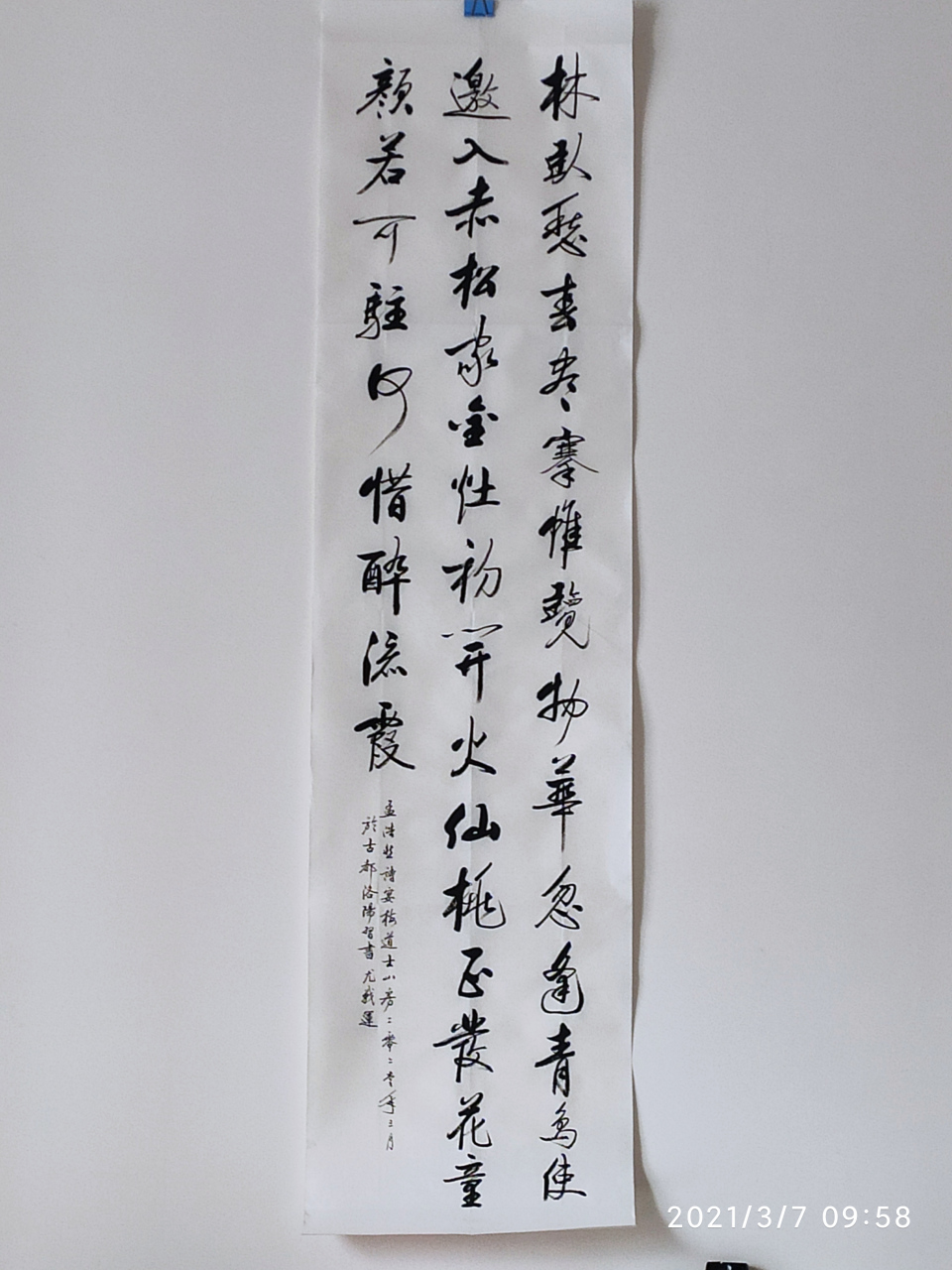 《清明日宴梅道士房》 孟浩然 林卧愁春尽,搴帷览物华