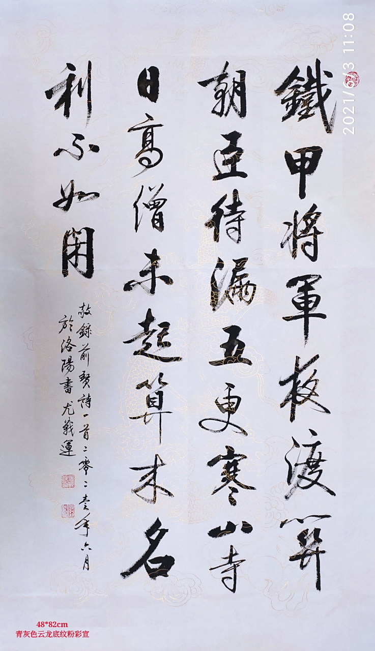 《算来名利不如闲》 铁甲将军夜渡关,朝臣待漏五更寒.