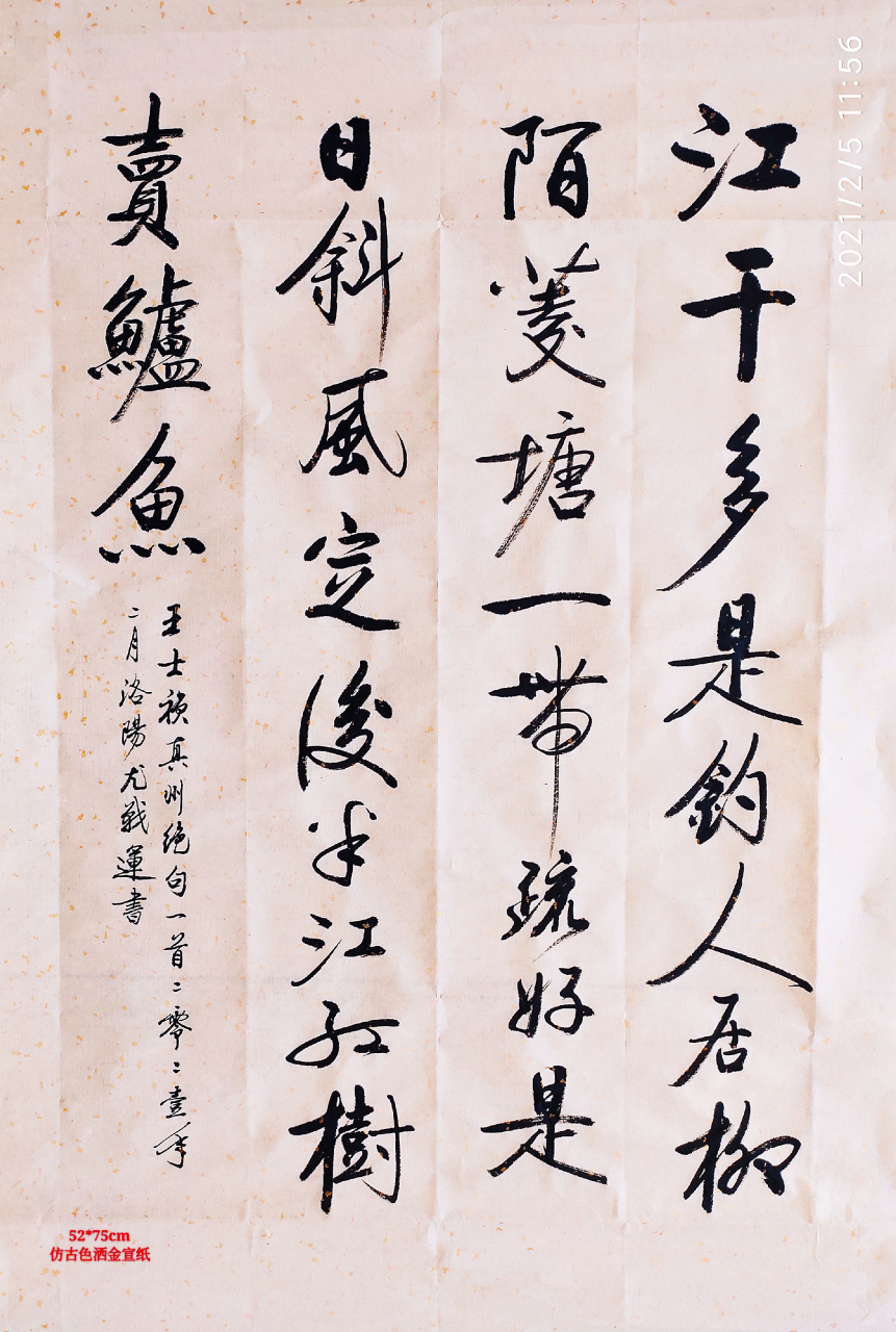 《真州绝句》 清 · 王士祯 江干多是钓人居,柳陌菱塘一带疏.