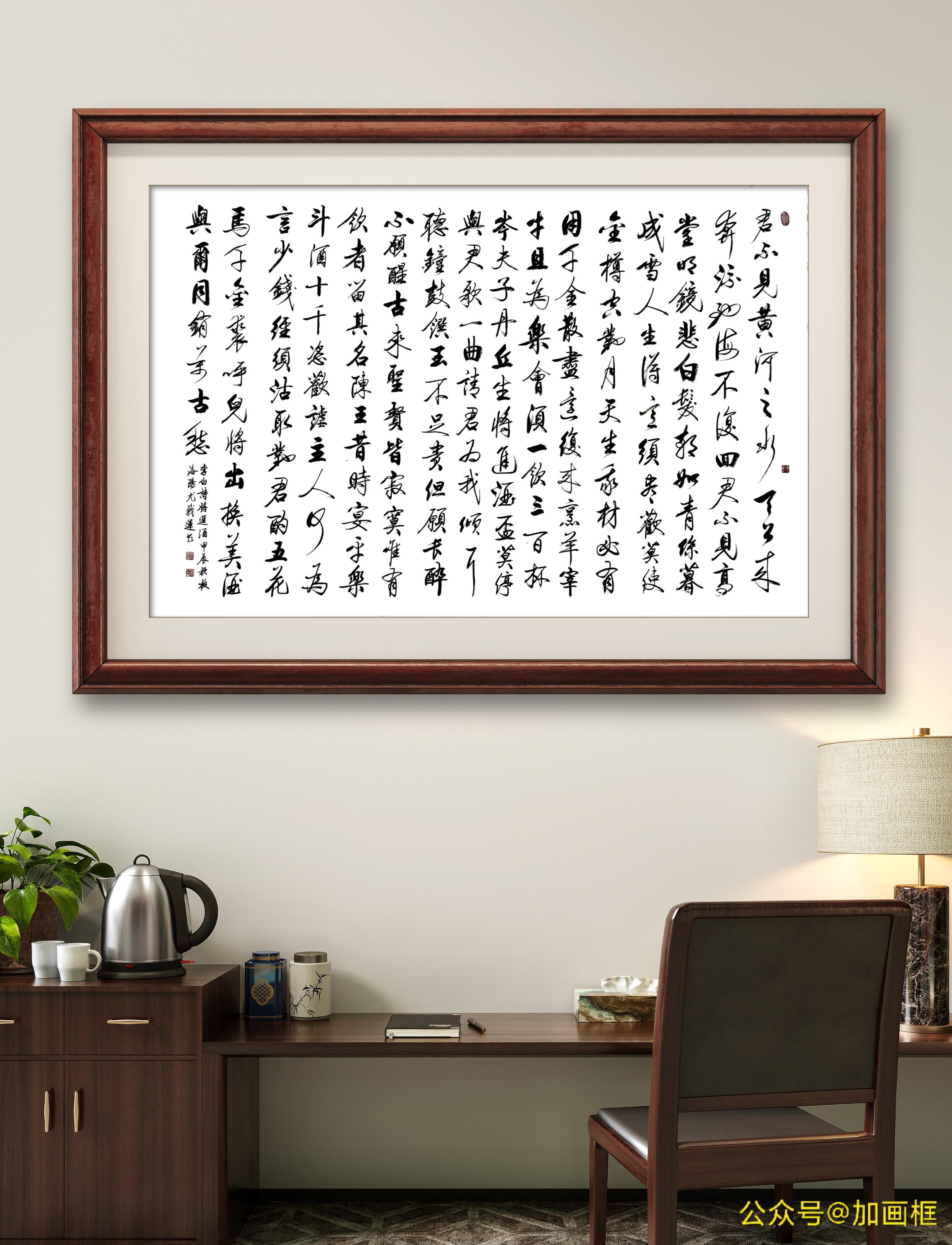 《将近酒》 李白 白色云龙皮纸