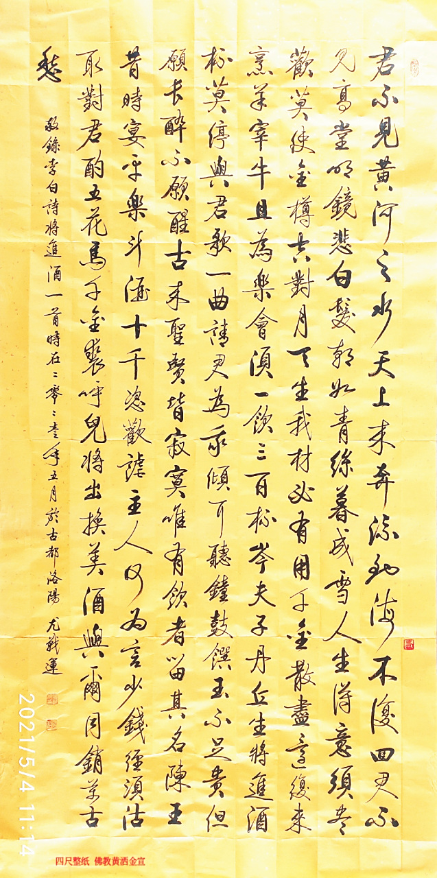 《将进酒》   李白 君不见黄河之水天上来,奔流到海不复回.