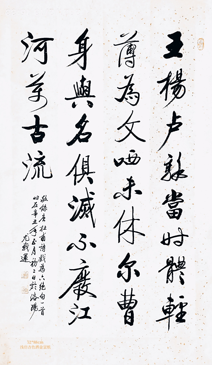 《戏为六绝句》 唐·杜甫 王杨卢骆当时体,轻薄为文哂未休.