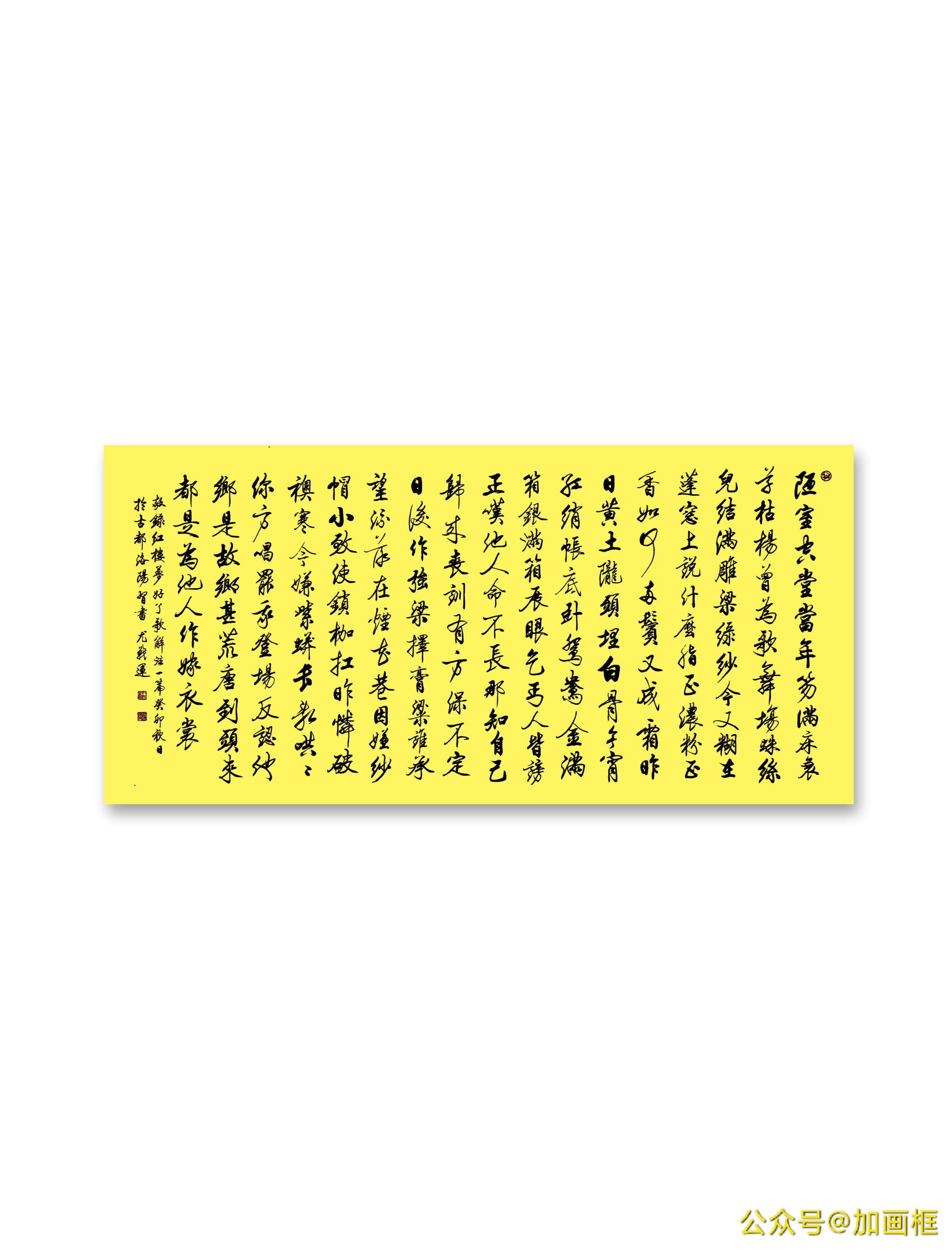 《红楼梦·好了歌解注》 四尺整纸作品!