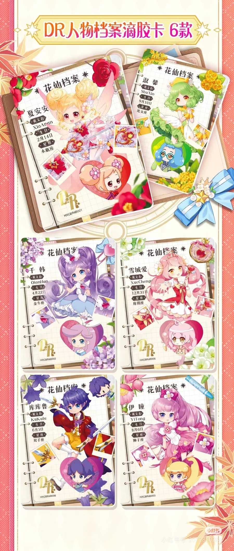 小花仙卡片