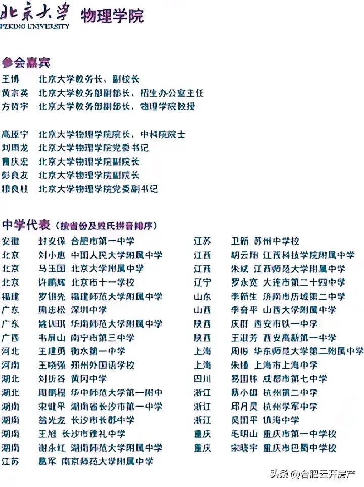 北京大学物理学院uesty参会嘉宾王博等名单公布 全国出卷严师葛军来