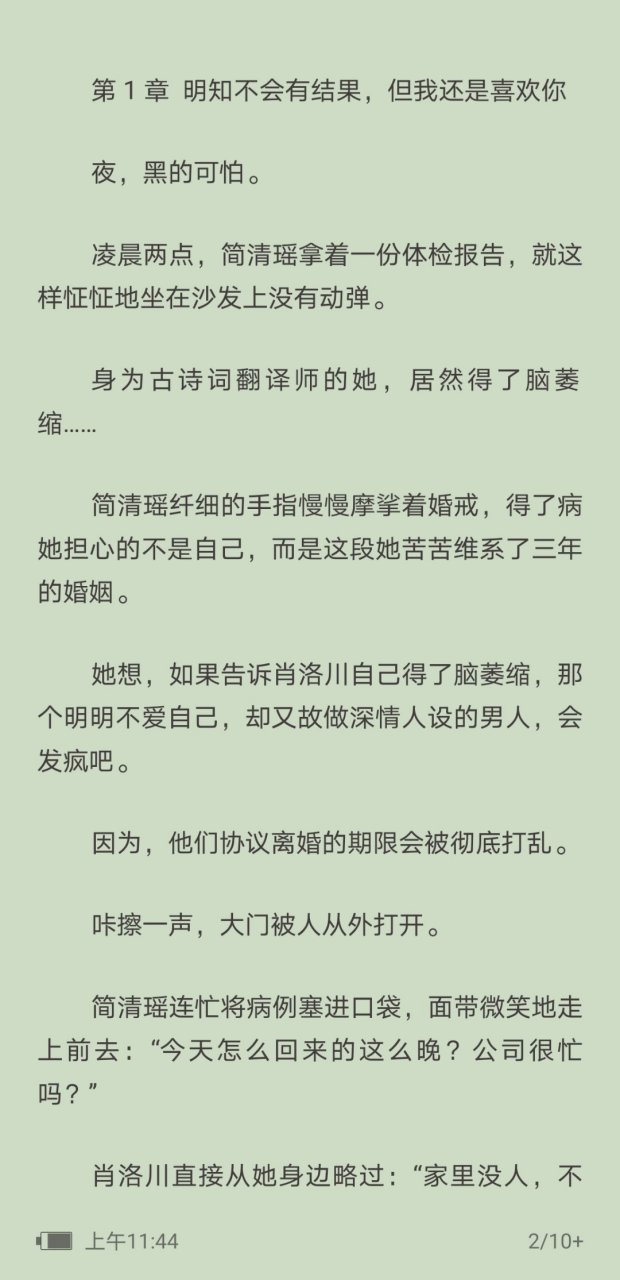 抖音热推《简清瑶肖洛川》全文抖音热推《简清瑶肖洛川》全文抖音热推