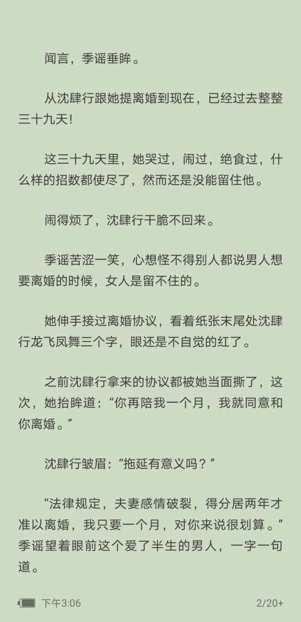 抖音爆火抖音《季谣  沈肆行》全文抖音《季谣  沈肆行》全文抖音《季