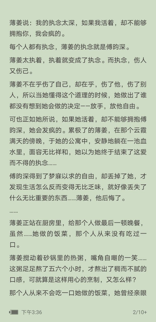 抖音爆火《薄姜傅昀深》全文《薄姜傅昀深》全文《薄姜傅昀深》全文