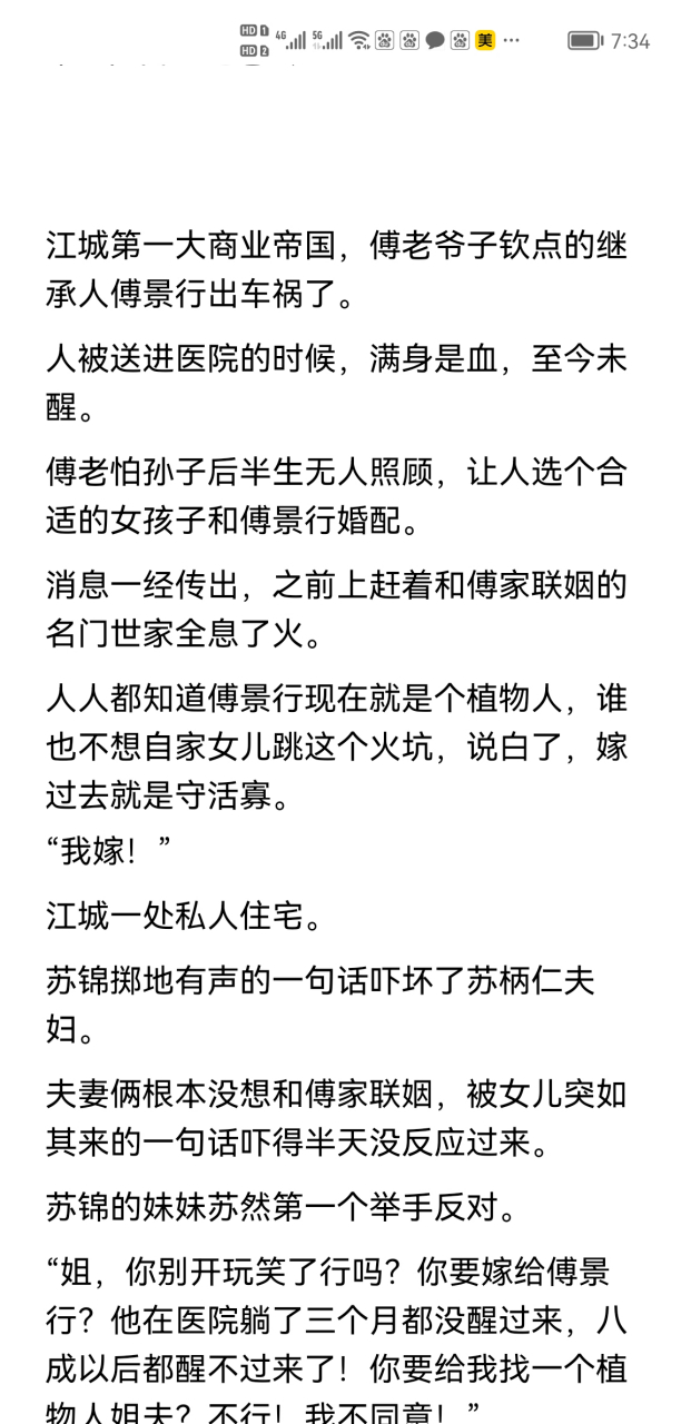 《傅太太的一万个宠夫小技巧》苏锦傅景行 抖音爆火《傅太太的一万个