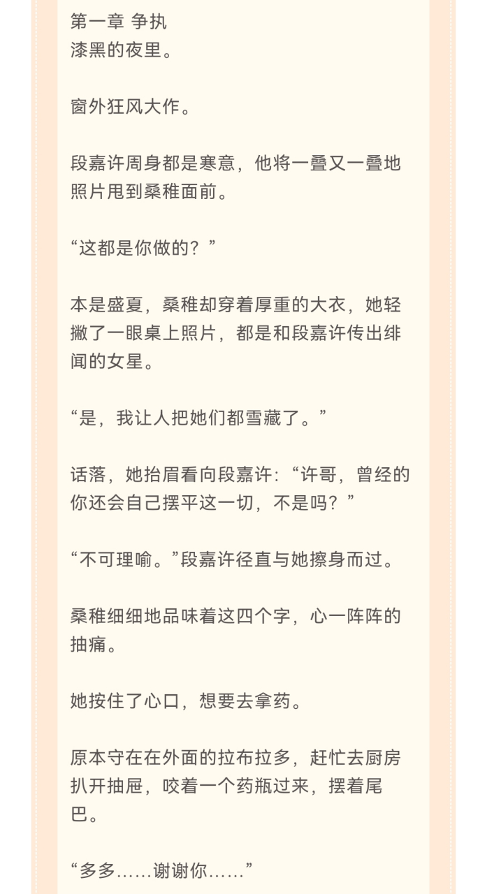 《桑稚段嘉许》桑稚段嘉许全文 抖音热推《桑稚段