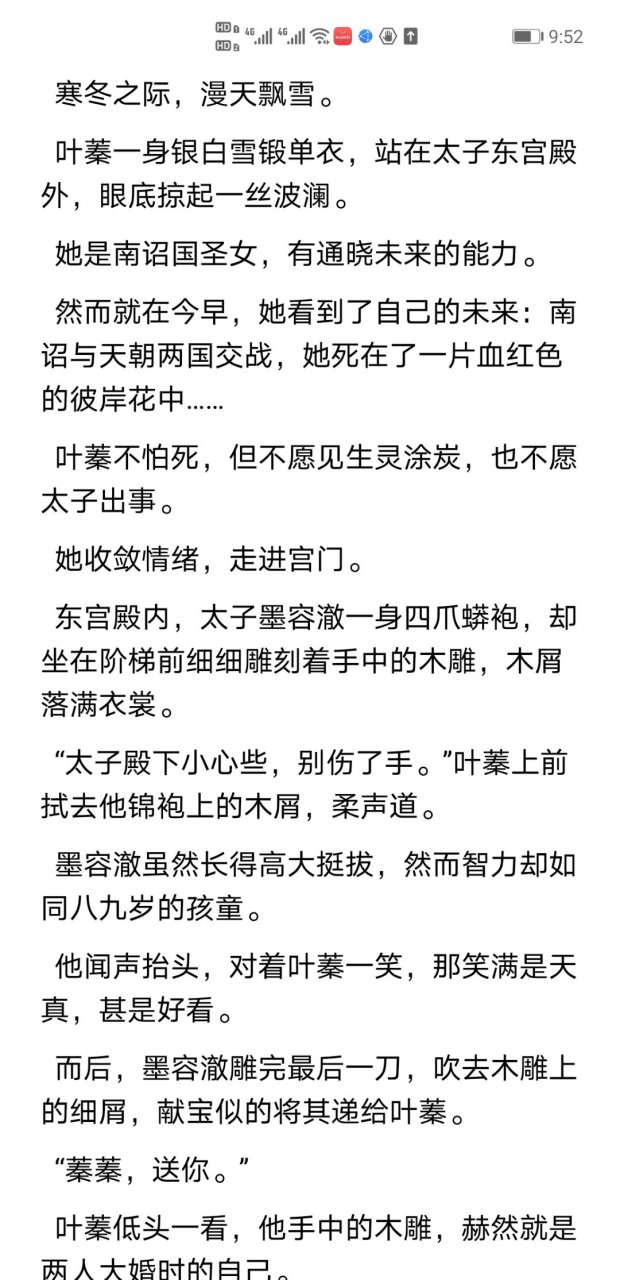 抖音热推 《彼岸花开忘情渡》叶蓁墨容寒  全文抖音热推 《彼岸花开