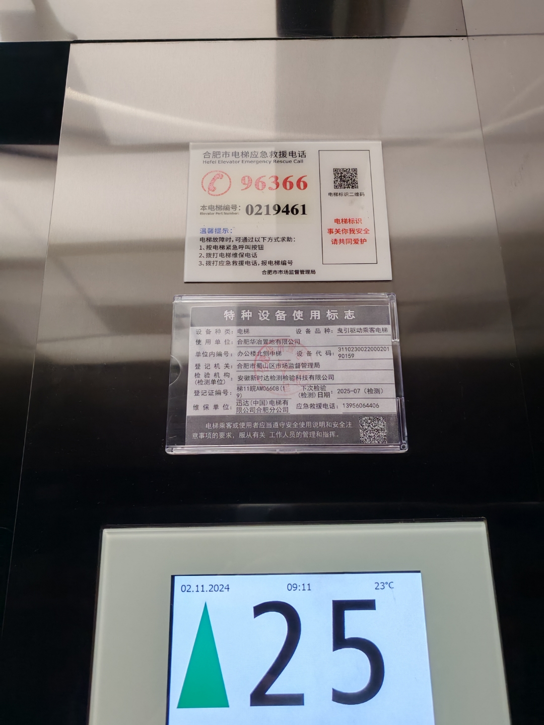 电梯安全小贴士合肥电梯遇故障莫慌记牢96366应急热线或按紧急按钮