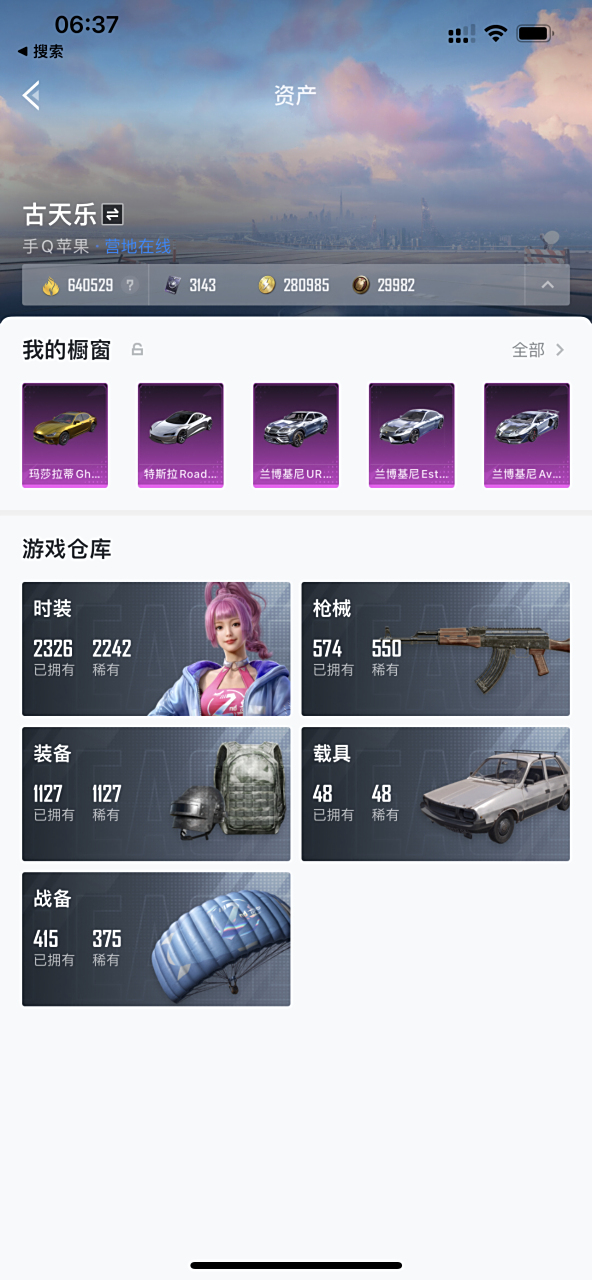 吃鸡交流圈# 带大家看看和平精英六战神古天乐的仓库截屏,全皮肤代言