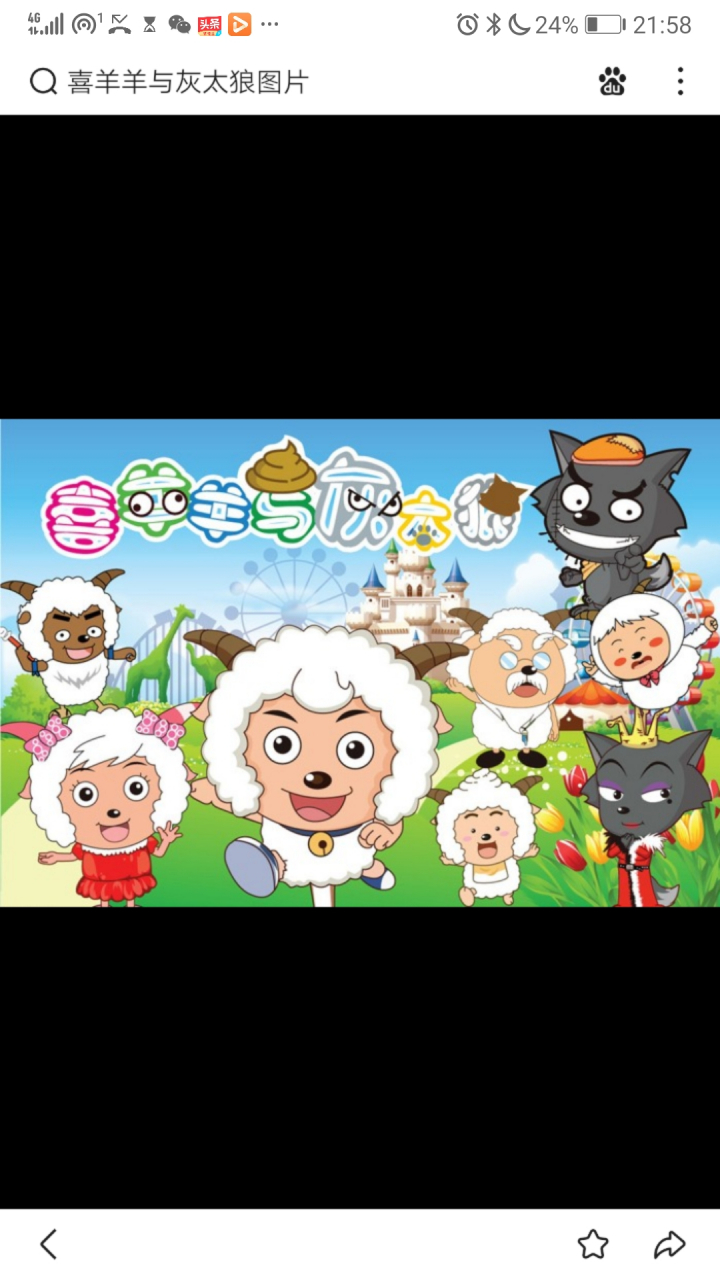 喜羊羊与灰太狼封面图