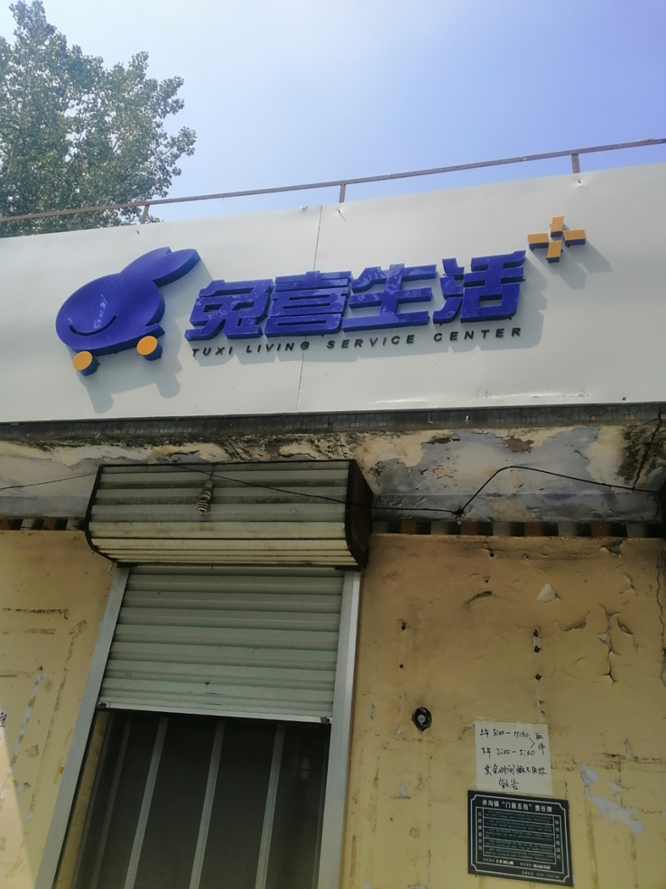 高密田庄这家兔喜生活快递点太差太差了,每天只有七个多小时开门,客户