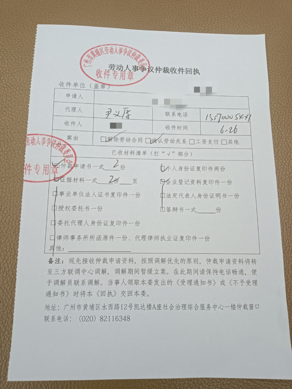 黄埔区劳动仲裁委的环境好,效率也高.很快就受理了案件
