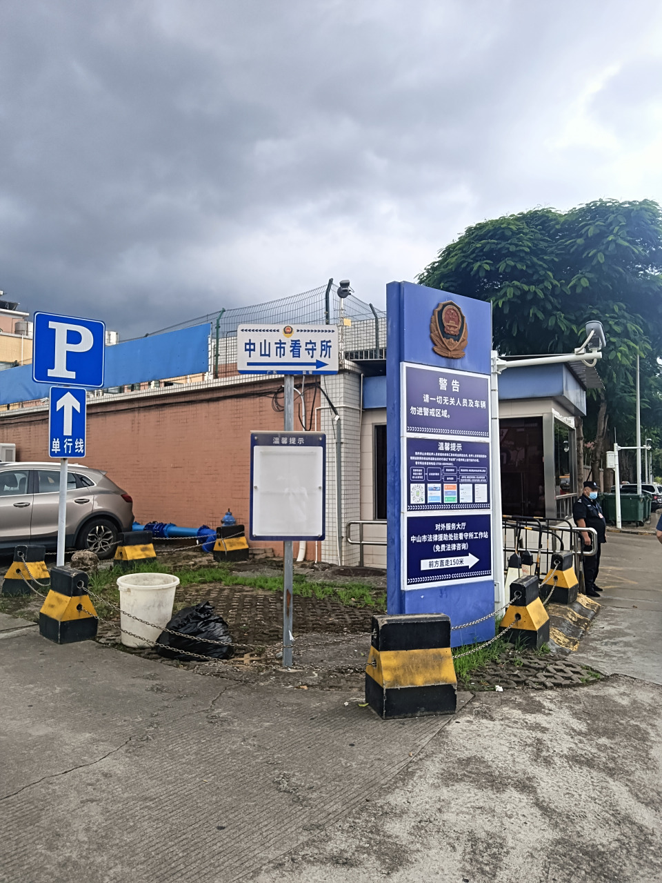 中山市看守所会见.帮信罪,侵犯公民个人信息罪.