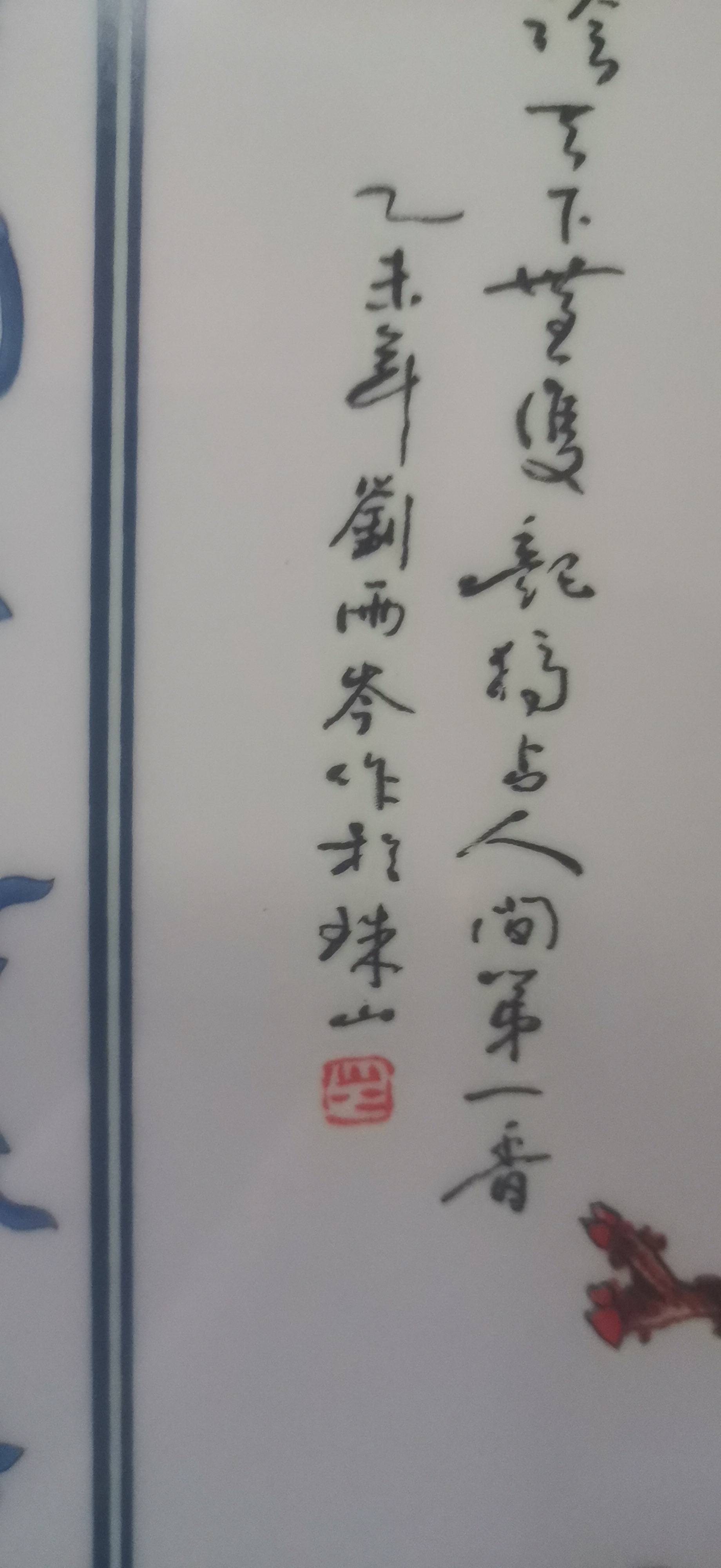 刘雨岑瓷板画作品