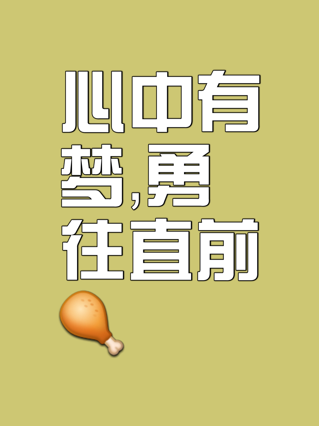 向梦想出发文字图片