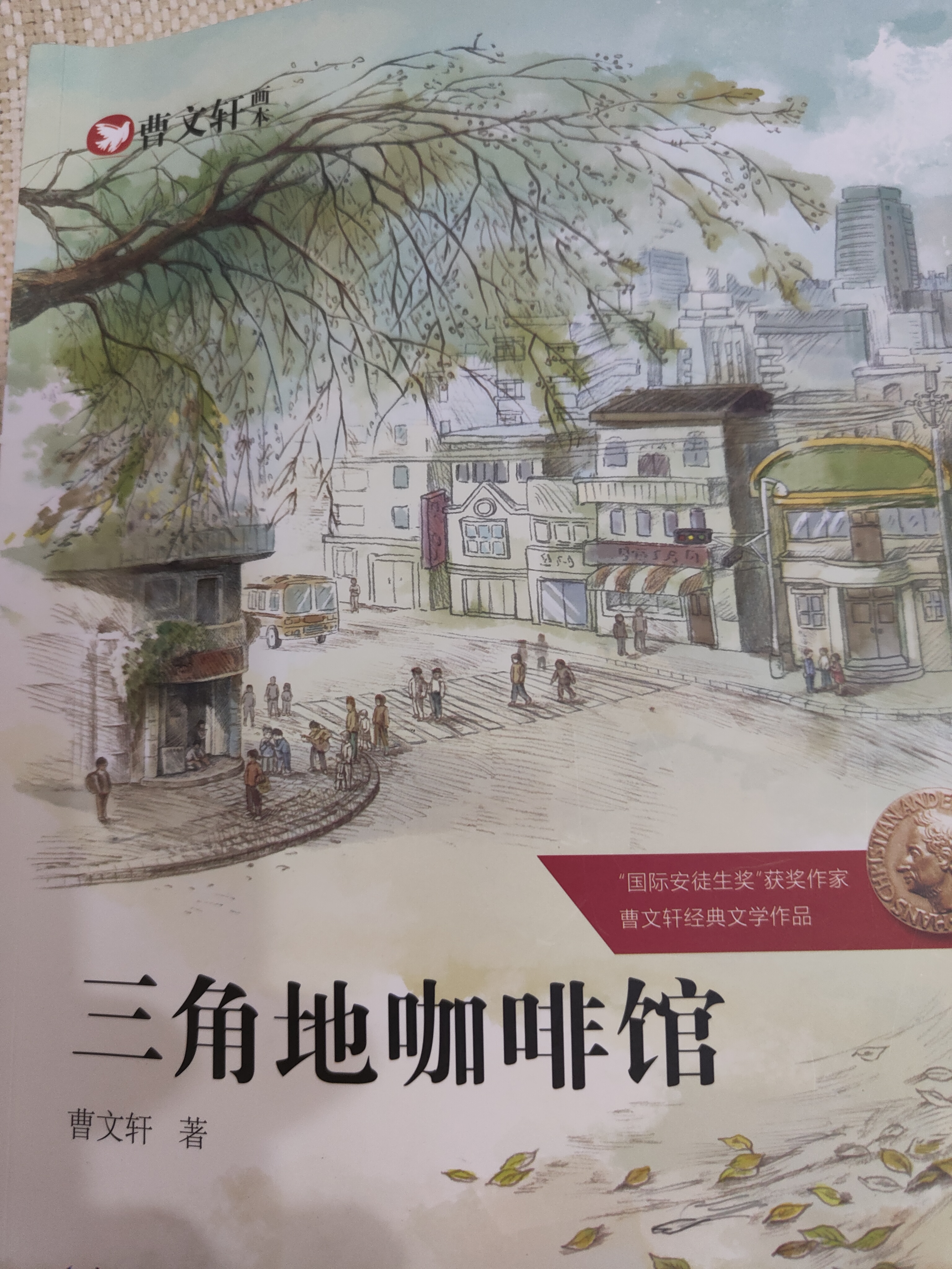 这就是曹文轩曹老贼的书