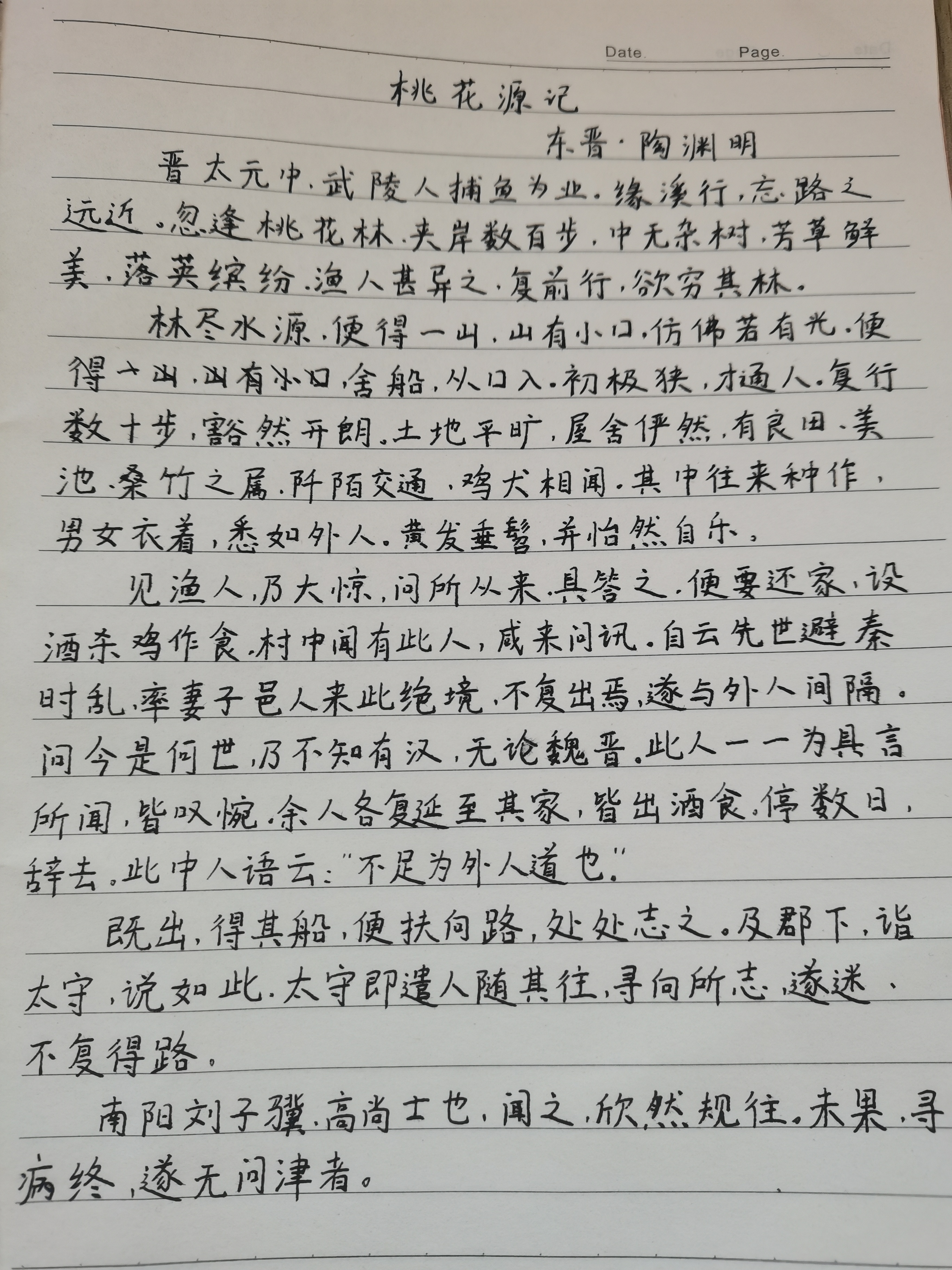 以及对一个更加美好,桃花源记默写桃花源记抄写桃花源记抄写图片桃花