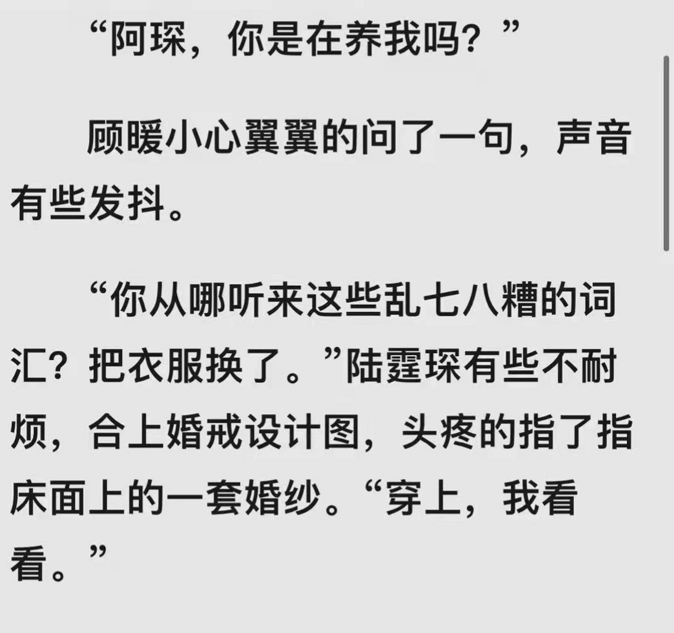 來領《謝謝你不愛我》顧暖陸霆琛txt完結,請滴滴