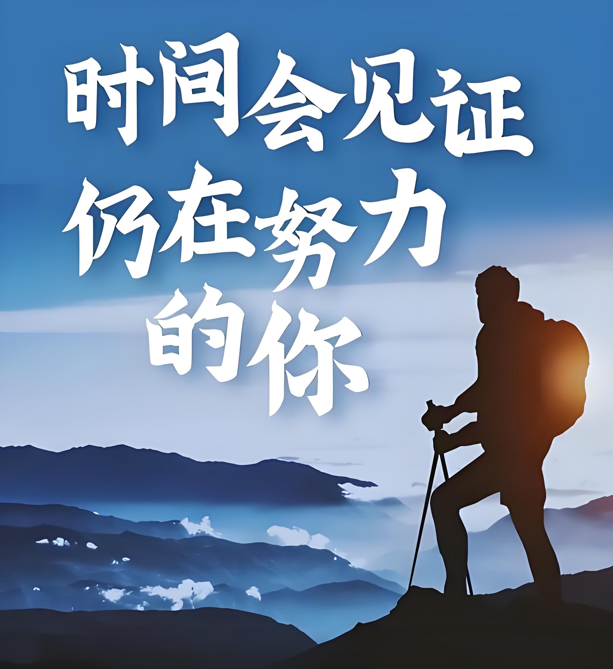 在人生的舞台上,我们常常听到这样一句话:"努力必定成功