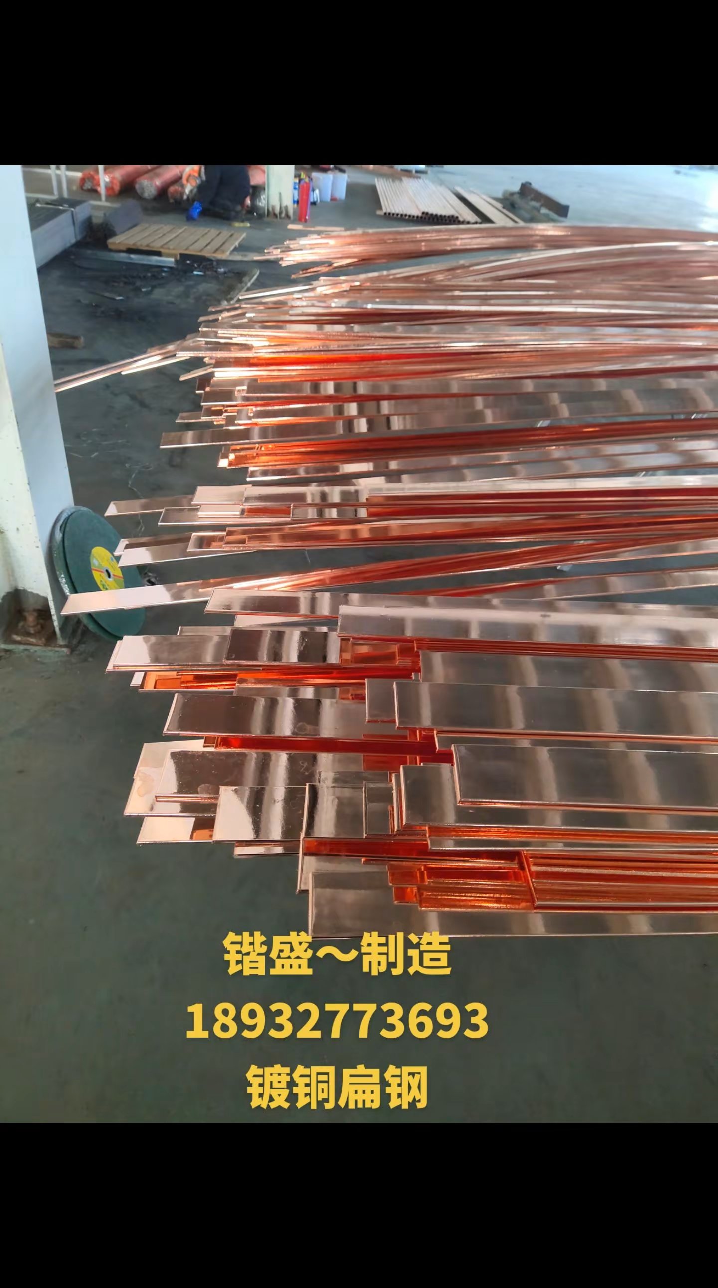 铜包钢扁钢又称镀铜扁钢,铜覆钢扁钢,镀铜扁铁,今天生产的铜包钢扁钢