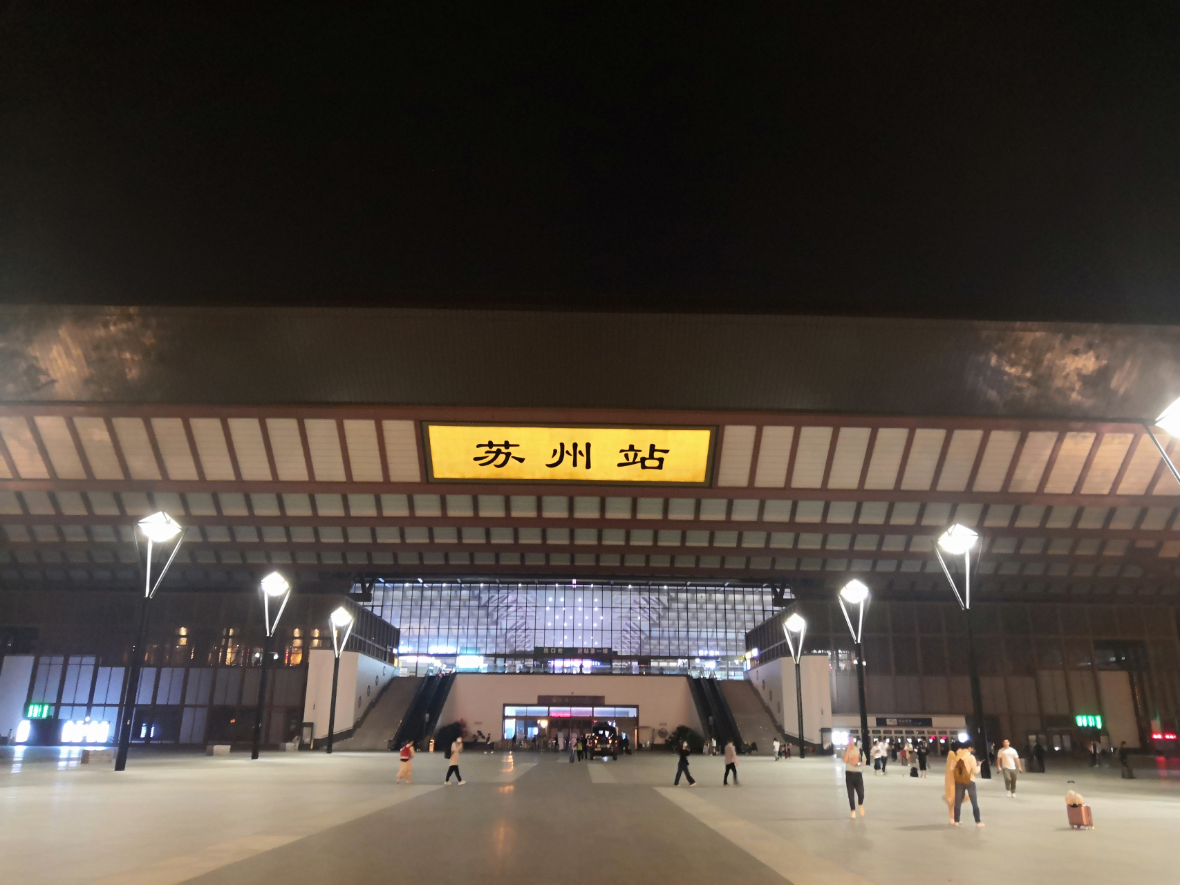 苏州火车站夜景,很美啊[心][心]