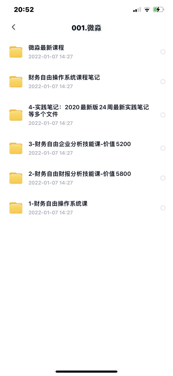 微淼# #微淼商学院进阶课# 微淼小白训练营,6998课程2019年毕业学员