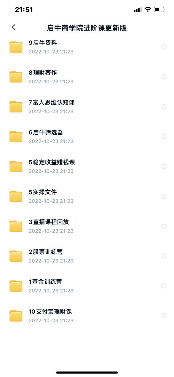 刷抖音无聊看到了陆毅代言的启牛商学院的广告,其实是一家线上理财