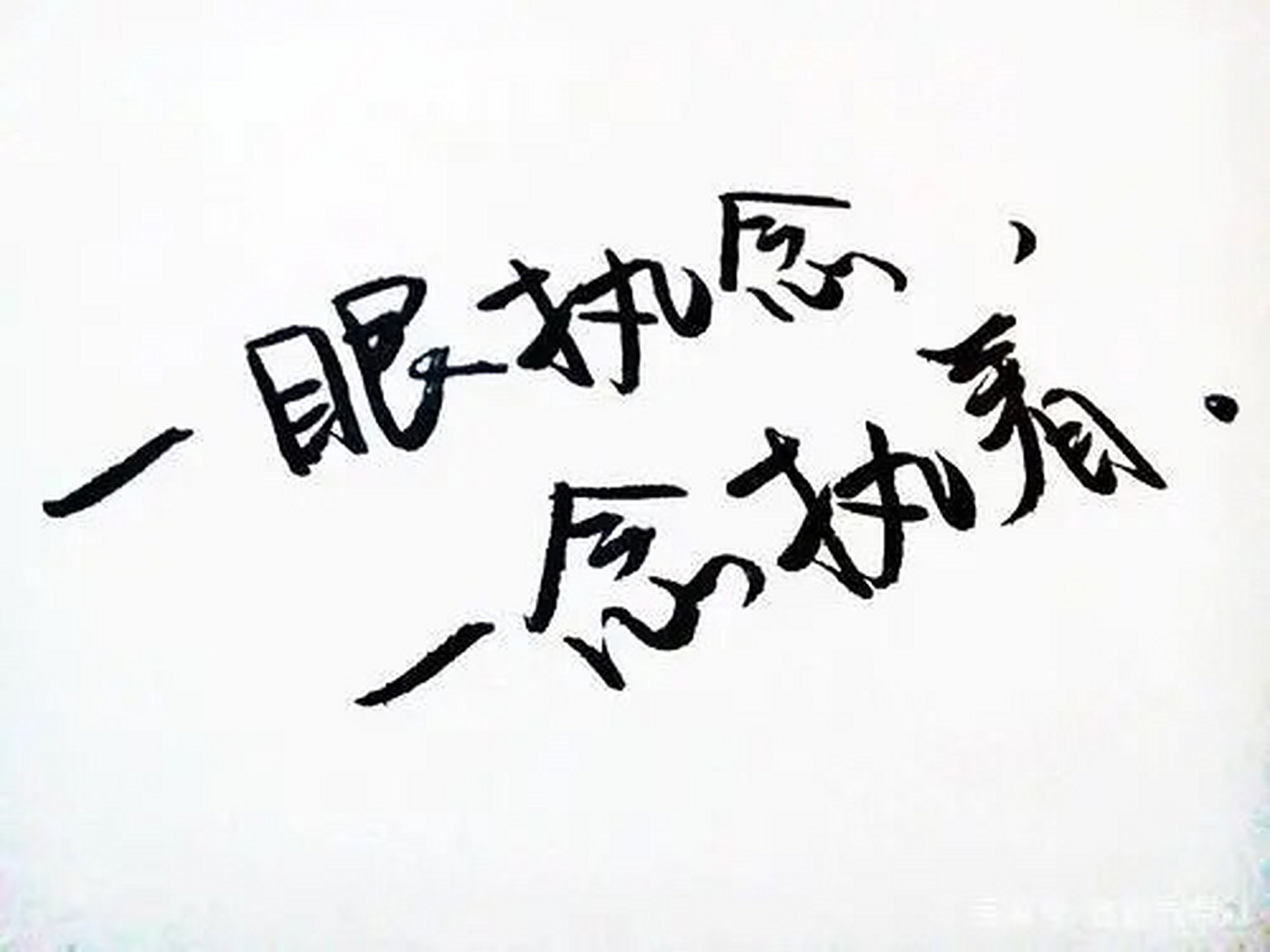 忘记过去,重新开始!加油!