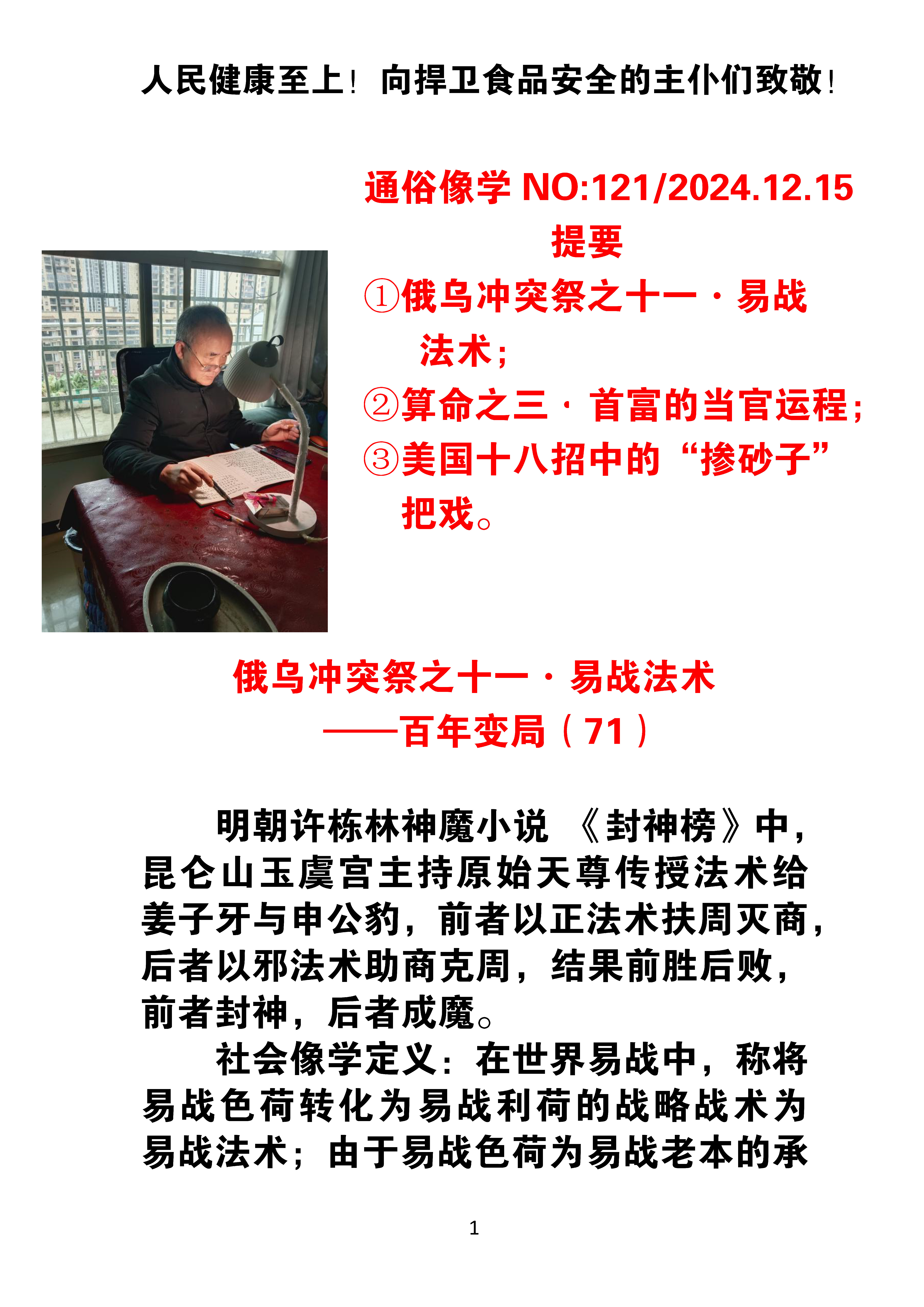 生死祸福的讲章