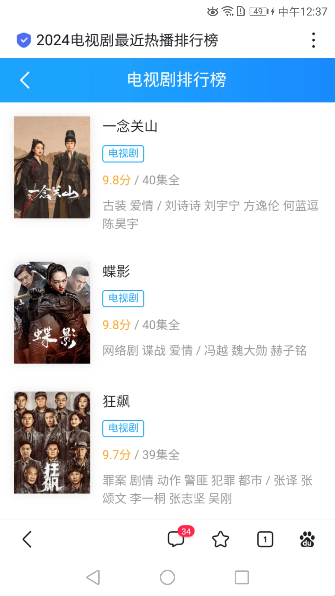 果然不亏是电视剧热搜榜第一@摩登兄弟刘宇宁 @刘诗诗 #一念关山
