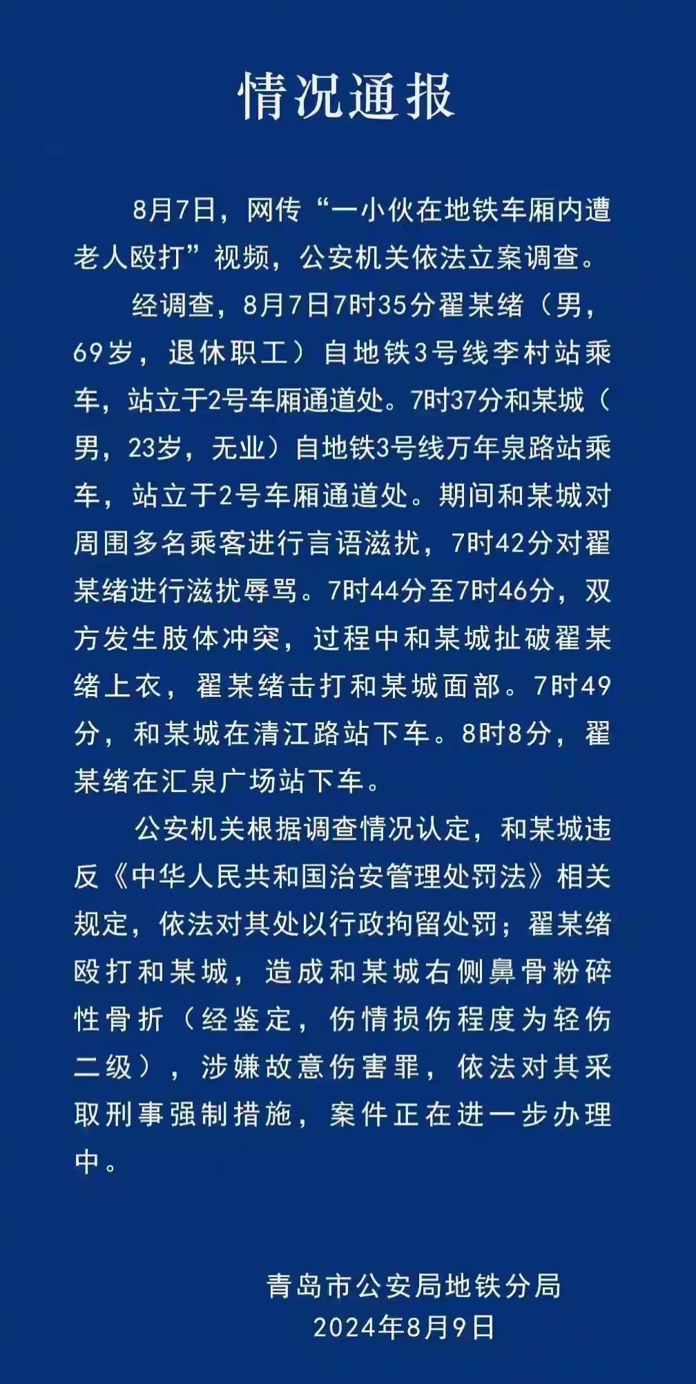 这个各打五十大板的处理通告我不认同.