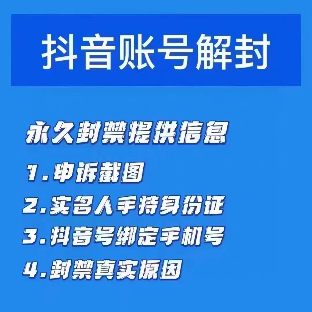 包含抖音注册账号过多,暂时无法操作,需要等多久才能解封的词条