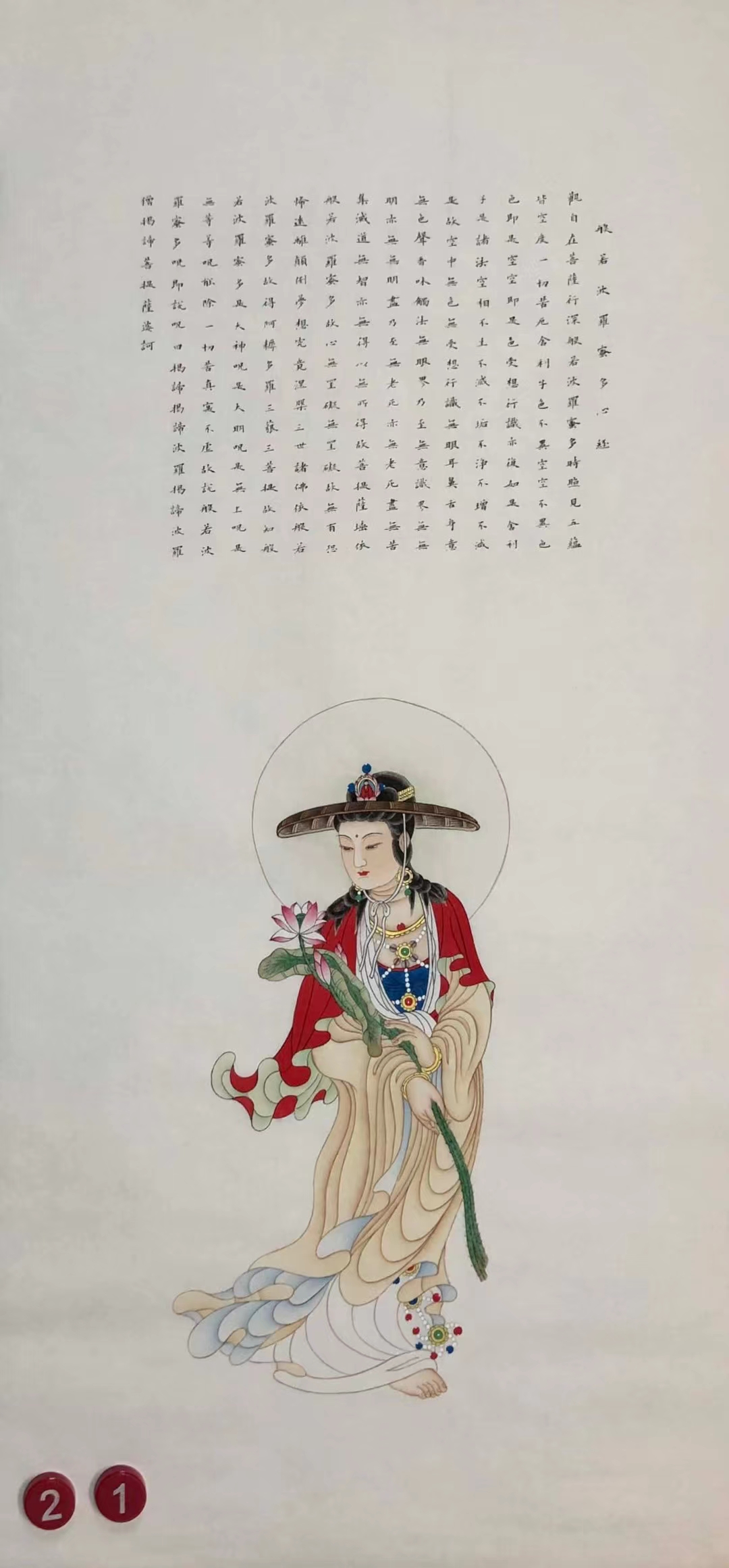 罗加州国画工笔画与书法小字《观世音菩萨》