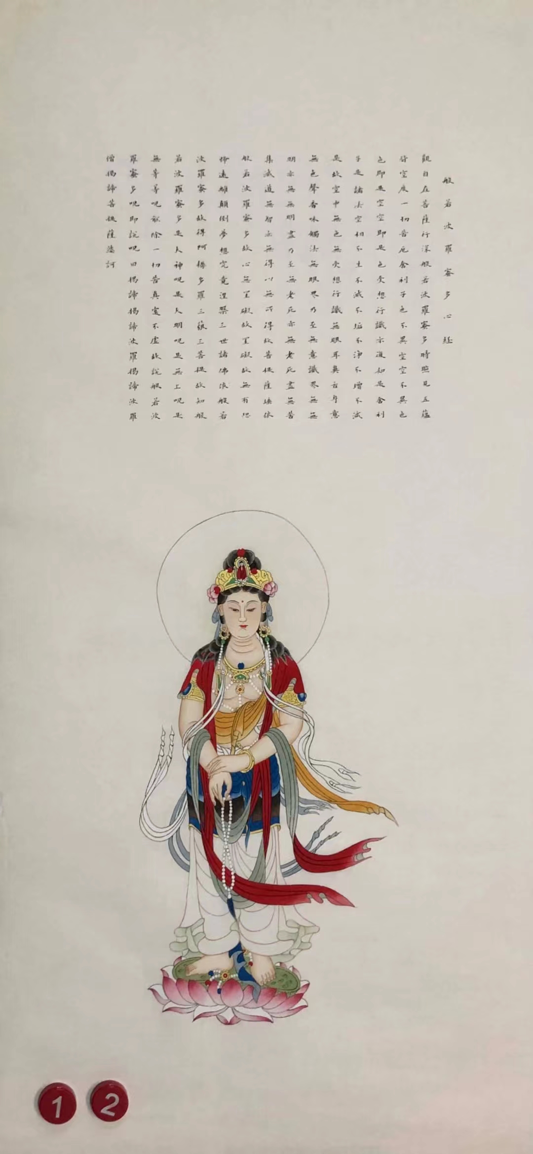 藏族书画家罗加州国画工笔《观世音菩萨》与书法小字分享