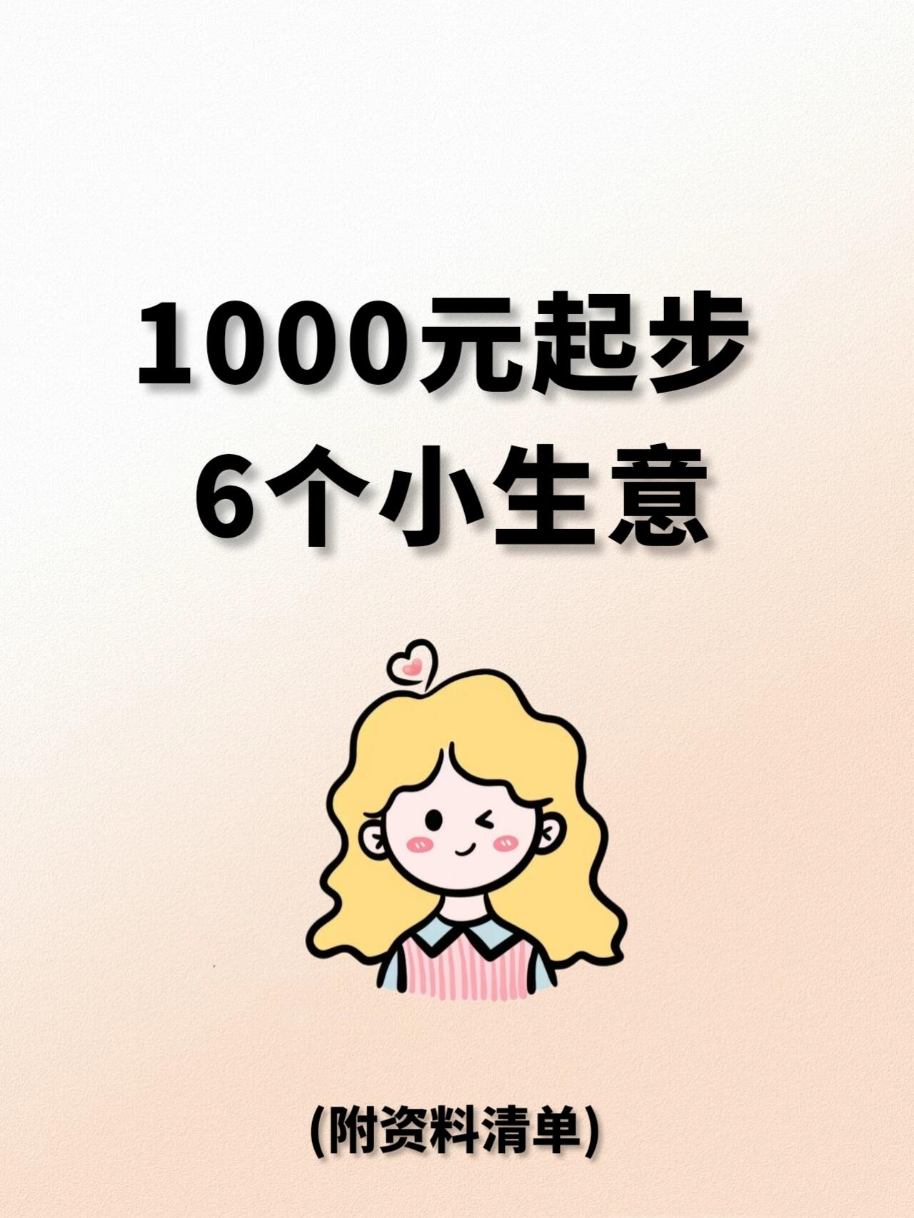 0投资一天赚1000(投资20万一年赚多少正常)
