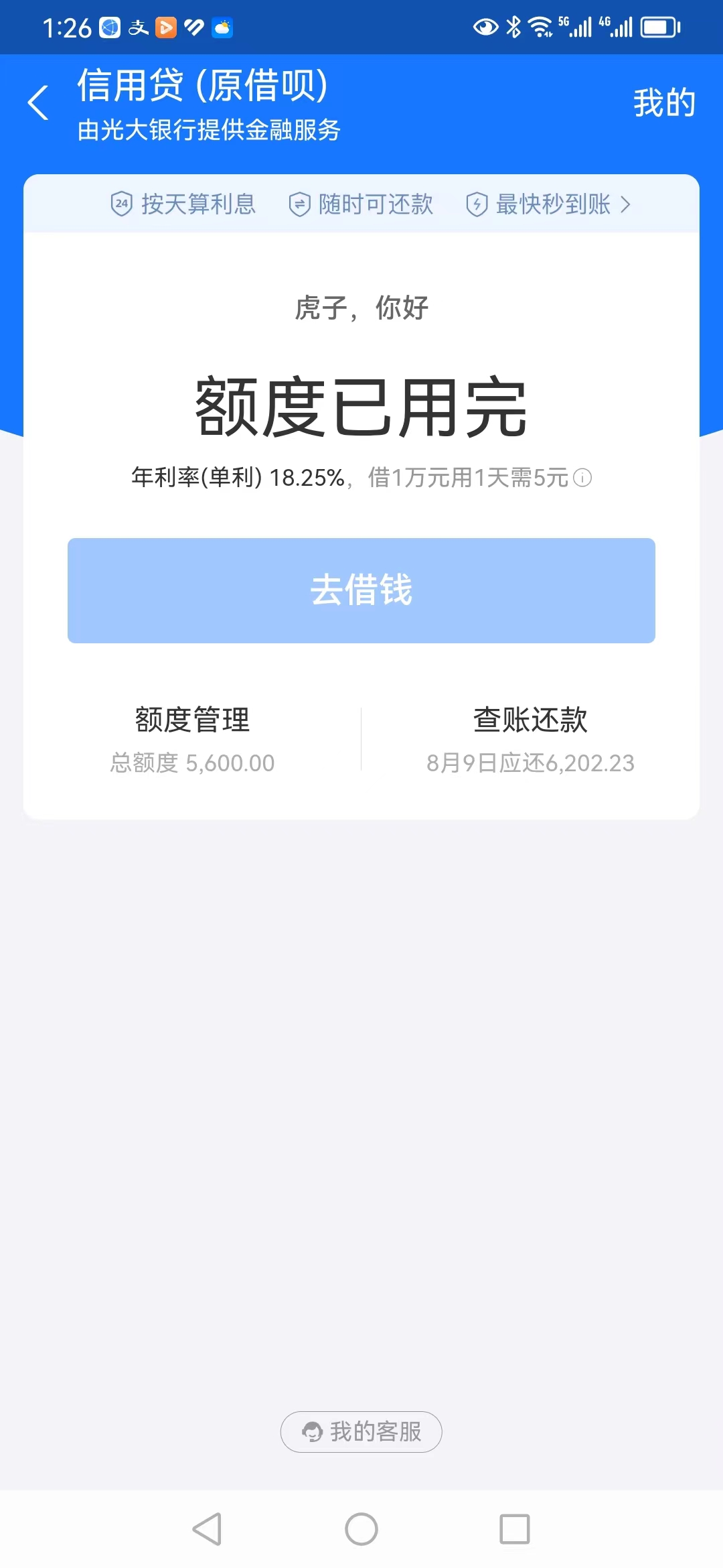 借呗还款6000截图图片