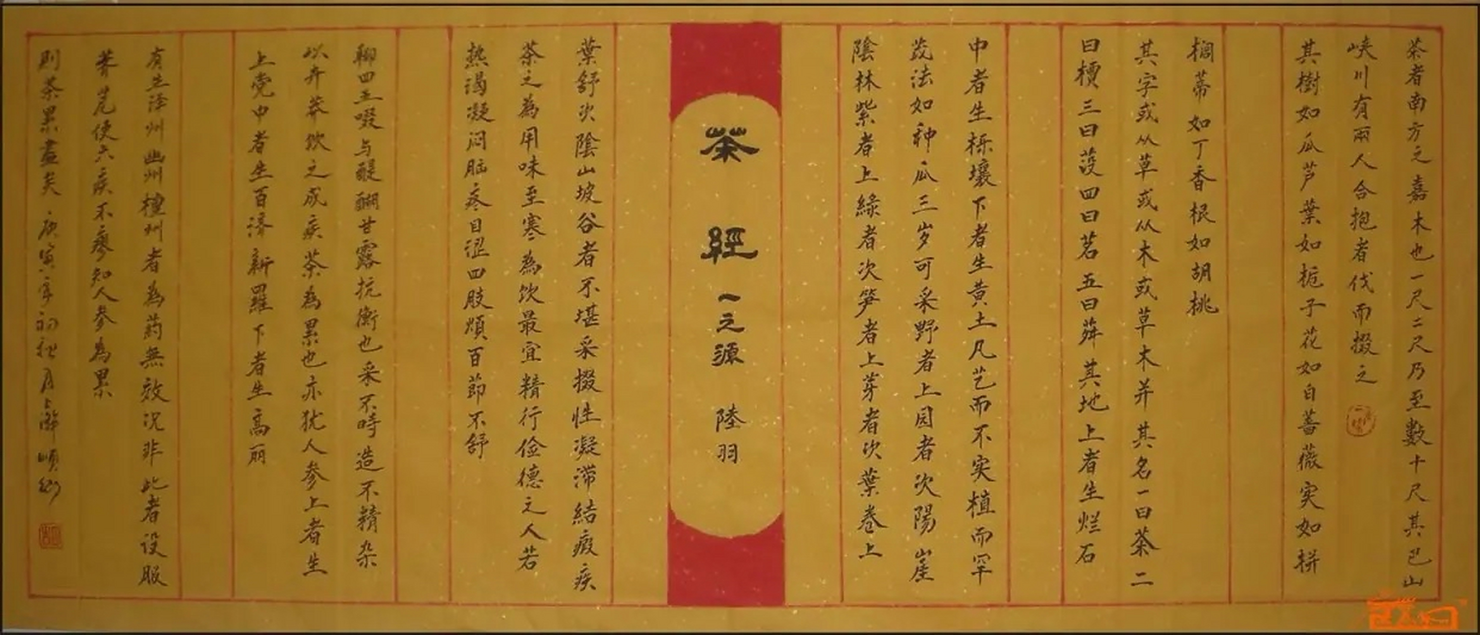 茶02经020202文02|02陆羽 一之出 茶者,南方之嘉木也,一